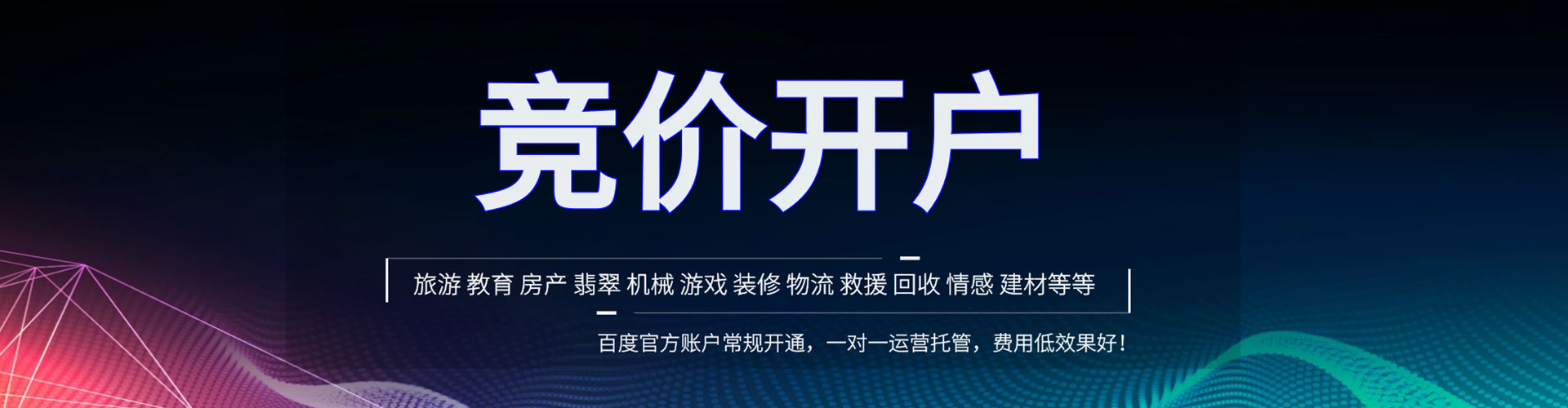 宜兰百度广告推广